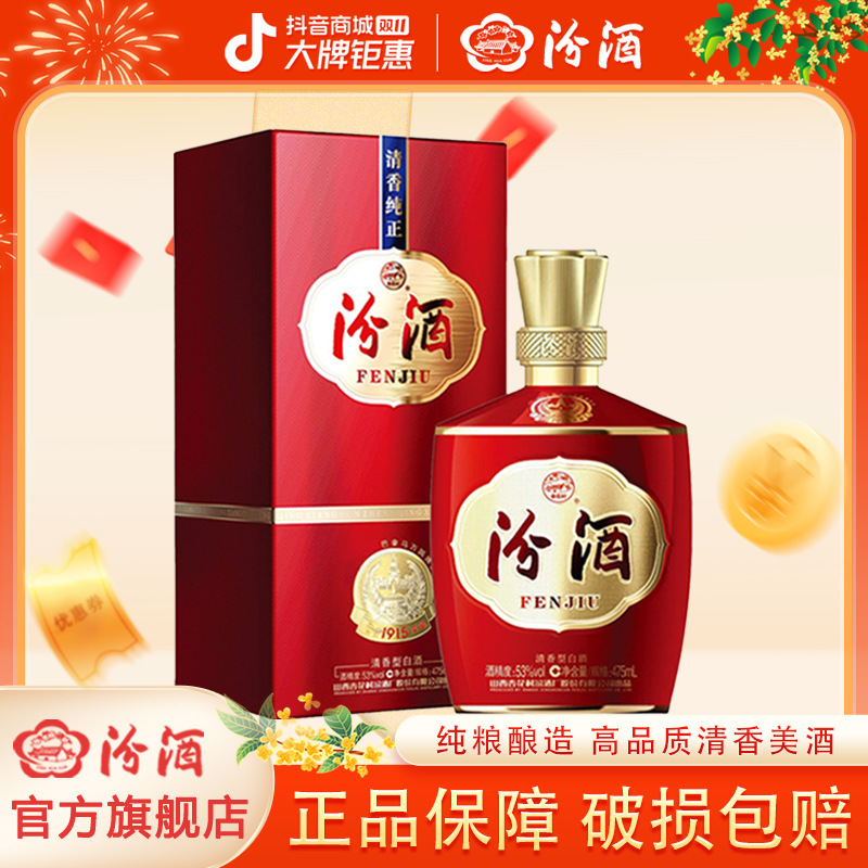 汾酒1915荣耀基础版巴拿马53度475ml清香型纯粮食
