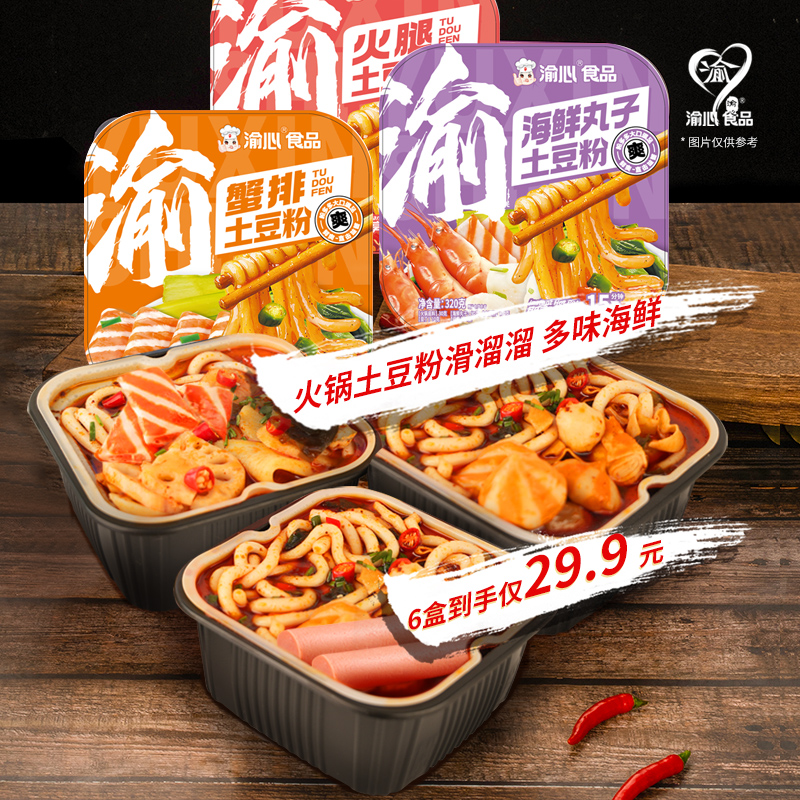 【渝心】即食香辣麻辣底料海鲜火腿蟹排土豆粉自热火锅320克6盒套餐
