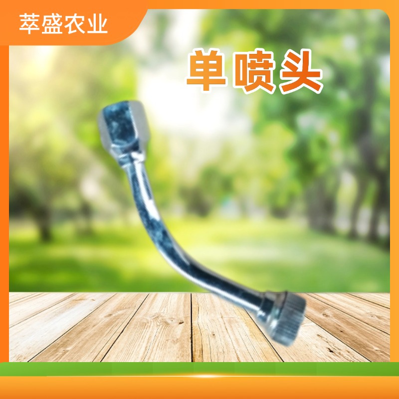萃盛农业单喷头【家庭园艺用】