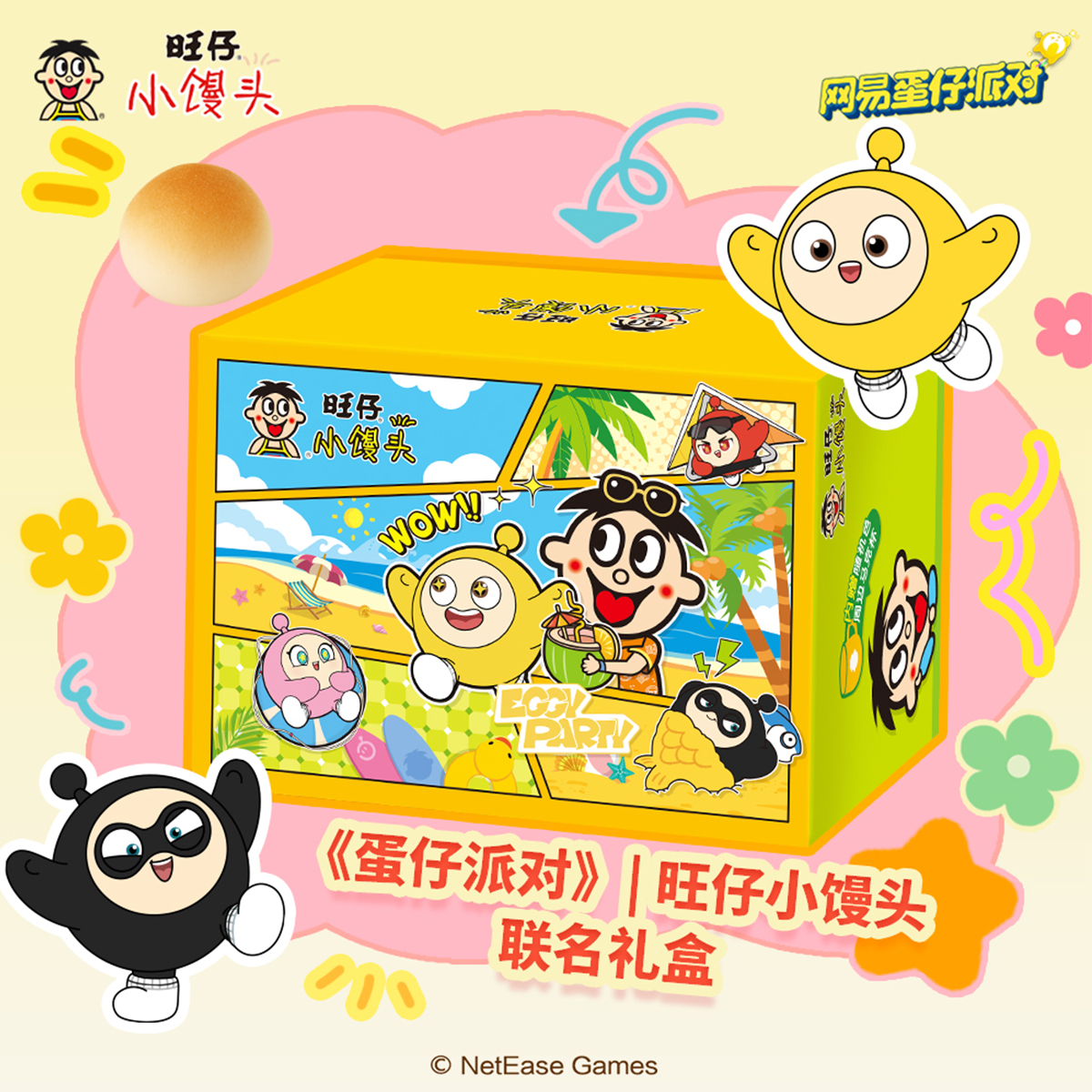 【蛋仔派对联名礼盒】9件美味送旺仔马克杯