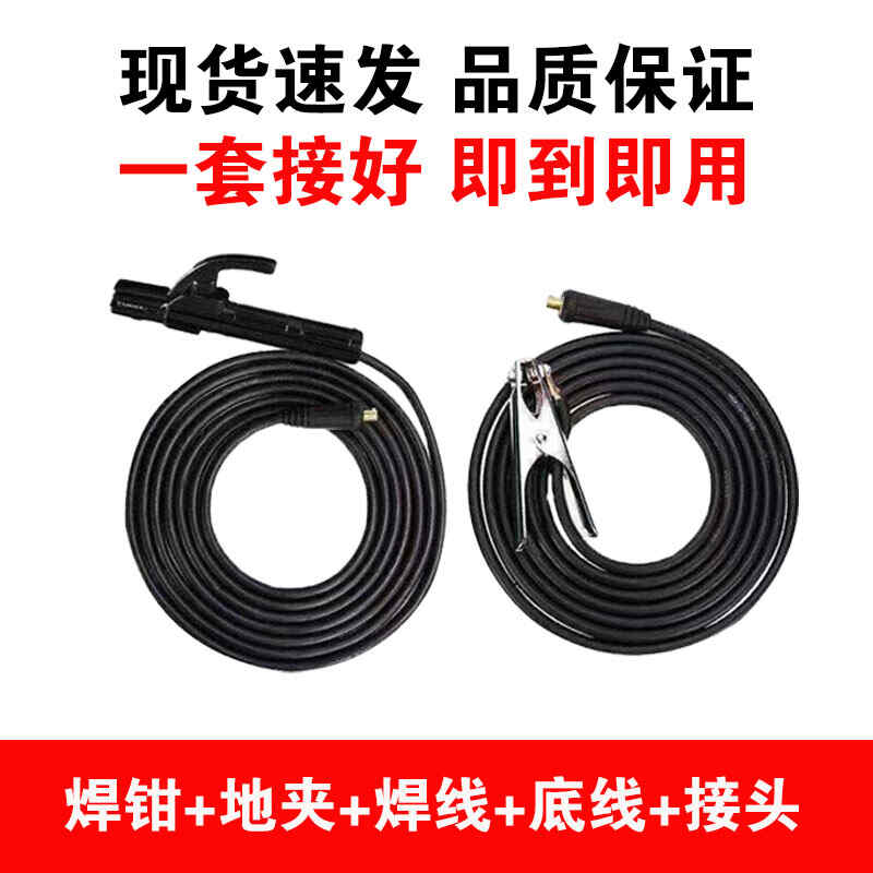 电焊钳1025接头成套焊把线地夹线套装焊机配件家用电焊机电焊工具