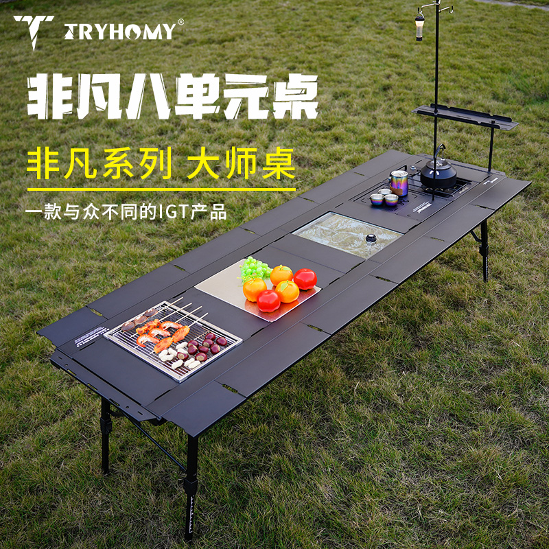 踏觅户外非凡八单元桌IGT露营桌轻量化折叠可收纳桌铝合金桌
