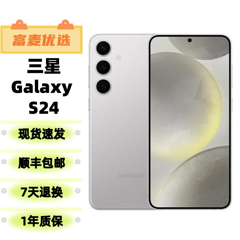 99新 Samsung/三星 三星S24 二手手机12+256超视觉影像 三代骁龙8