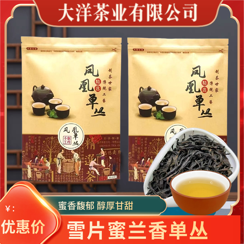 一斤68雪片蜜兰香单丛茶 （冬茶）