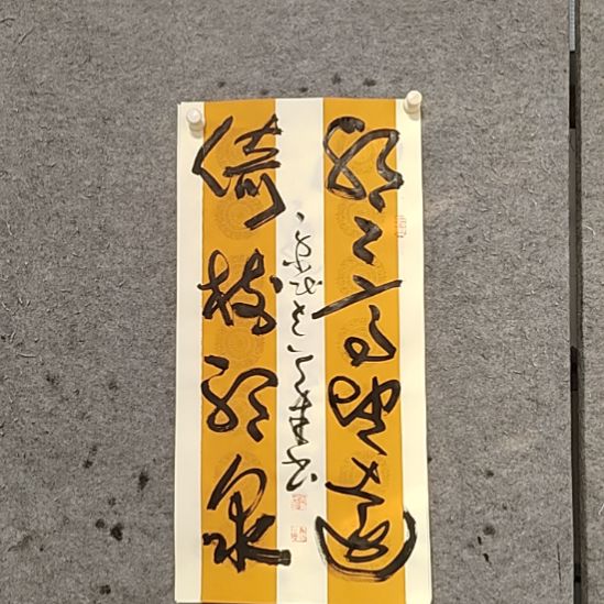 书法宋秉民。登高望远