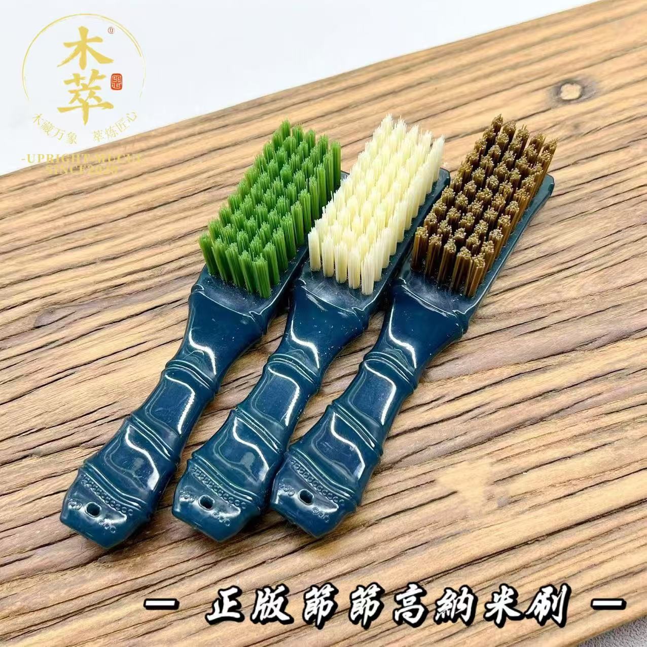 【朴坊】文玩纳米刷大小两款菩提核桃金刚清理硬刷包浆上色盘玩通3