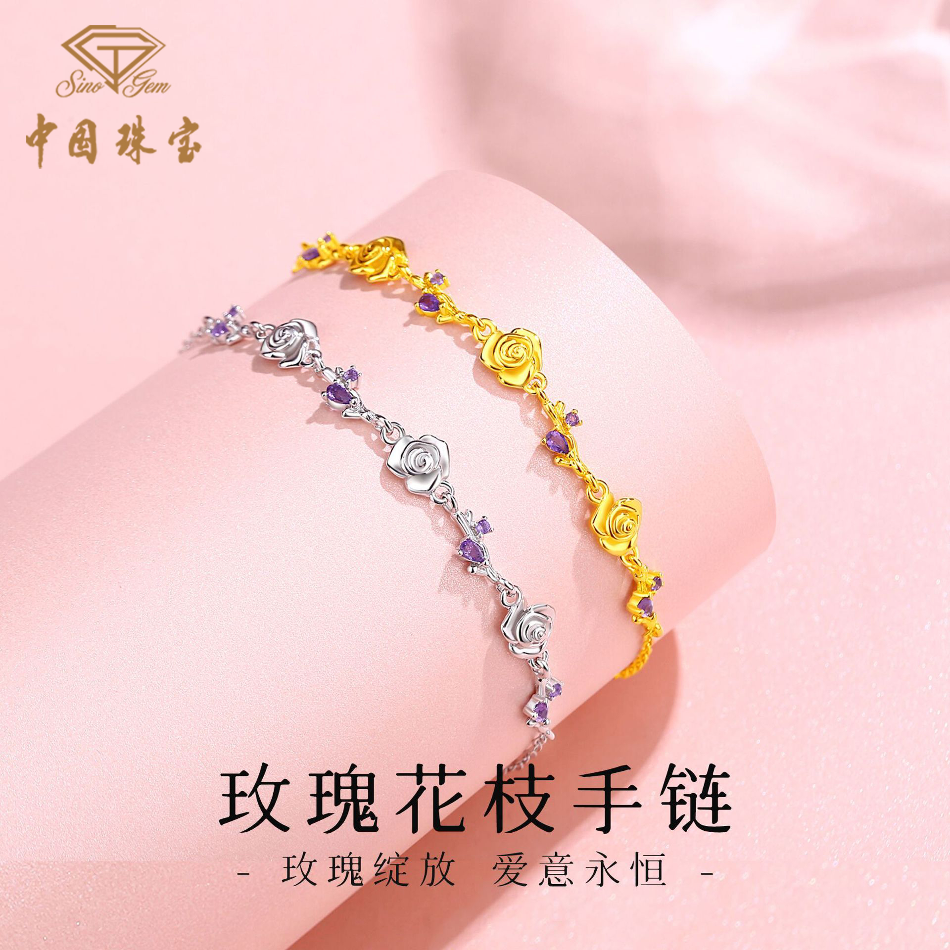 中国珠宝玫瑰花水晶手链轻奢七夕情人节送老婆女友礼物