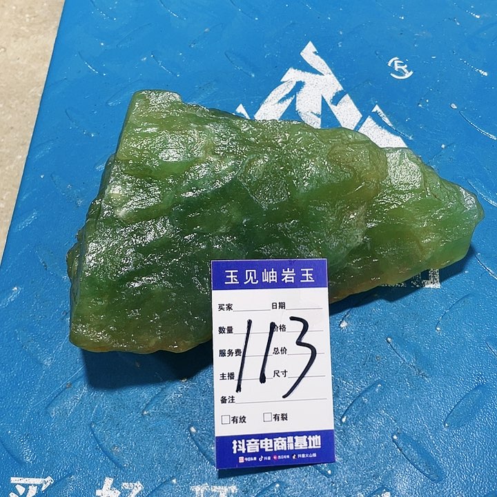 【闪购商品】蛇纹石玉珠宝奇石未镶嵌