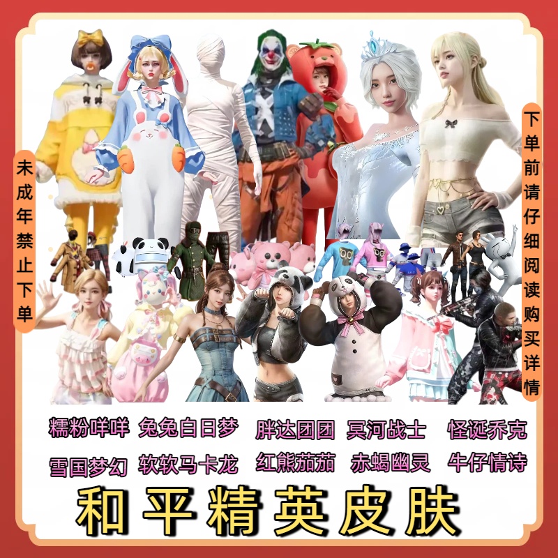 和平精英皮肤小店入口衣服出售兔兔白日梦糯粉咩咩指挥官密钥