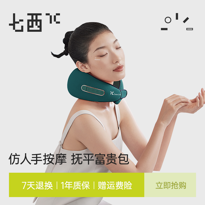 【甄选礼物】7C/七西小心机颈部颈椎无线便携按摩仪器仿人手揉捏