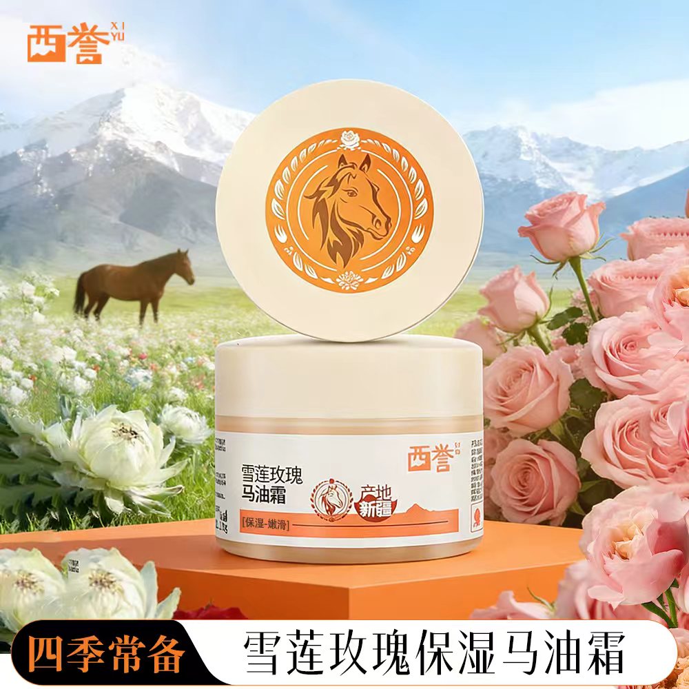 新疆马油西誉雪莲玫瑰马油保湿霜