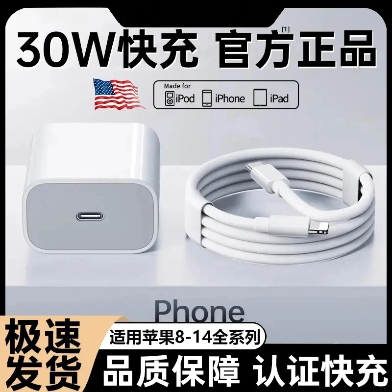 PD30W充电器适用苹果系列快充头iPhone/13//11加长闪充便携数据线