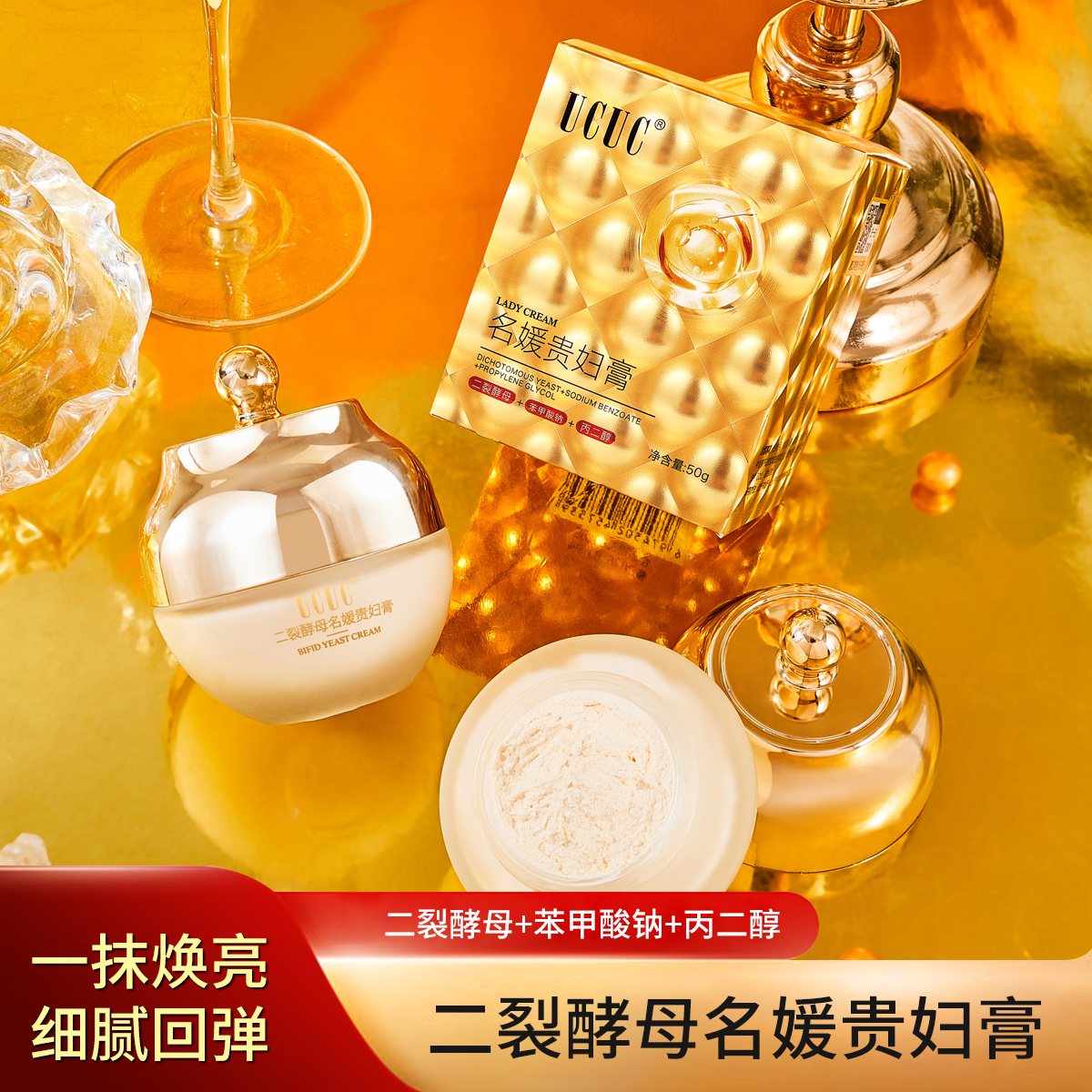 二裂酵母名媛贵妇膏 50G 滋润 保湿