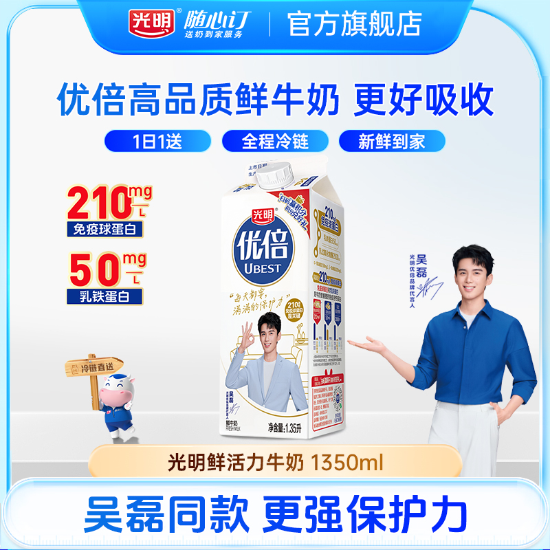 光明随心订12月30日开始每天配送优倍鲜牛奶超值装1350ml(nh