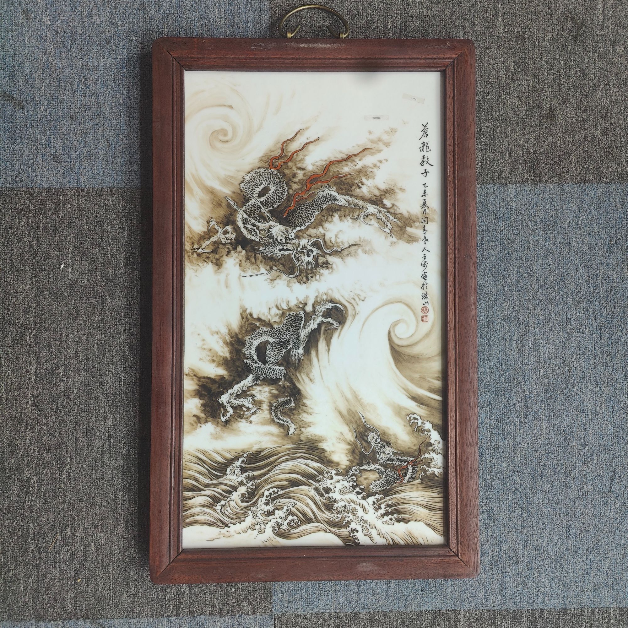 古陶瓷粉彩穿云龙瓷板画