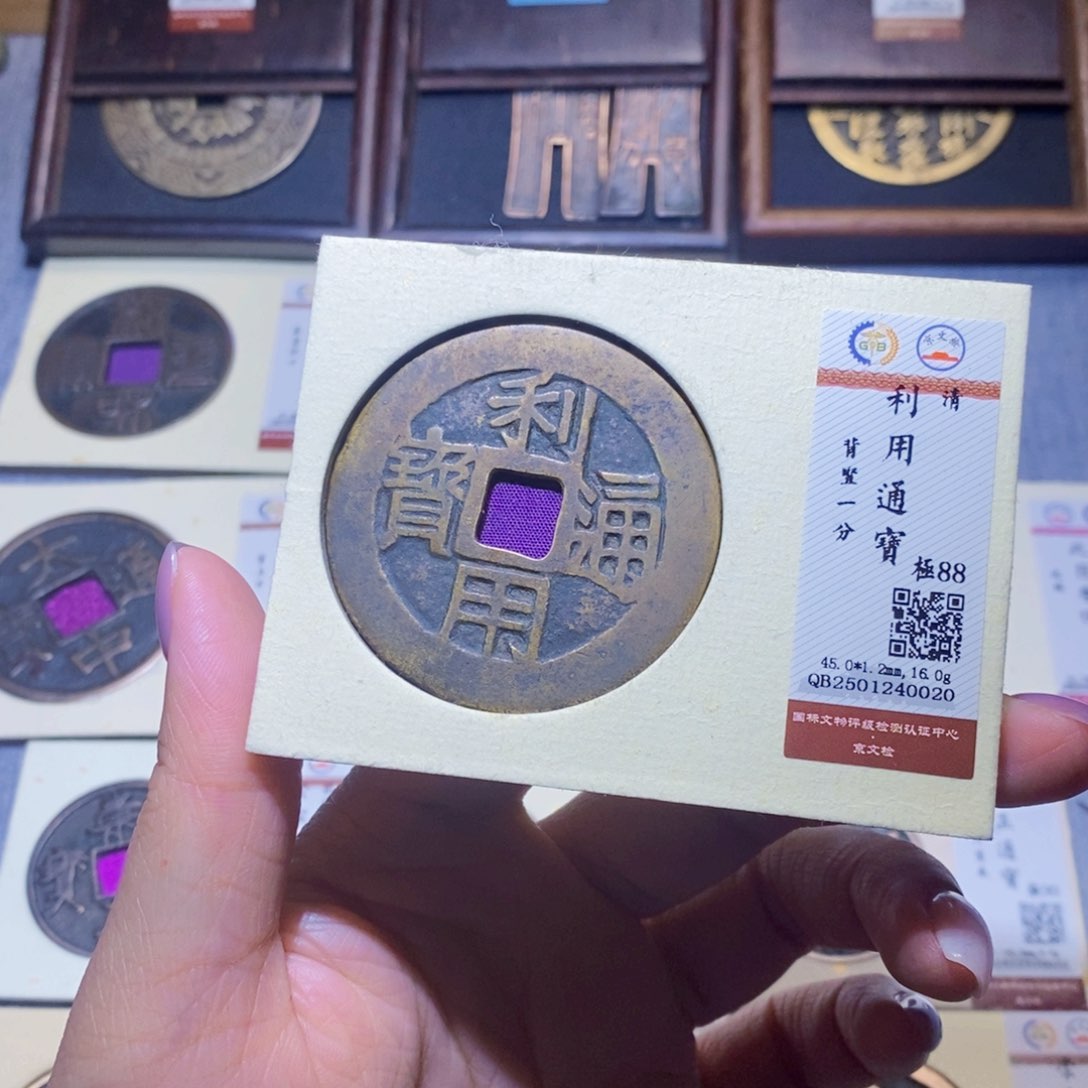 【闪购商品】铜四***。隆兴珍泉收藏利用0020