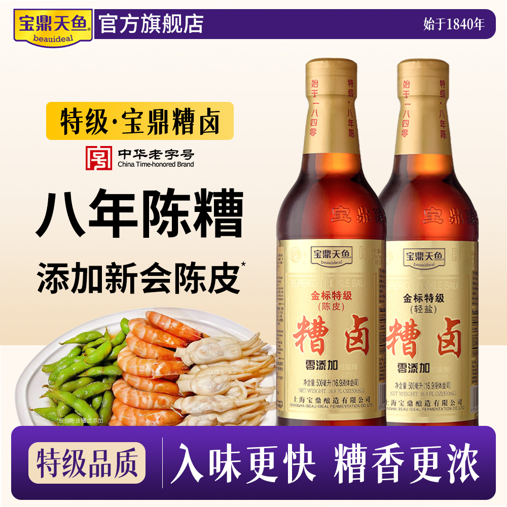 宝鼎天鱼糟卤特级八年陈轻盐糟卤陈皮糟卤糟毛豆糟鸡爪糟卤汁