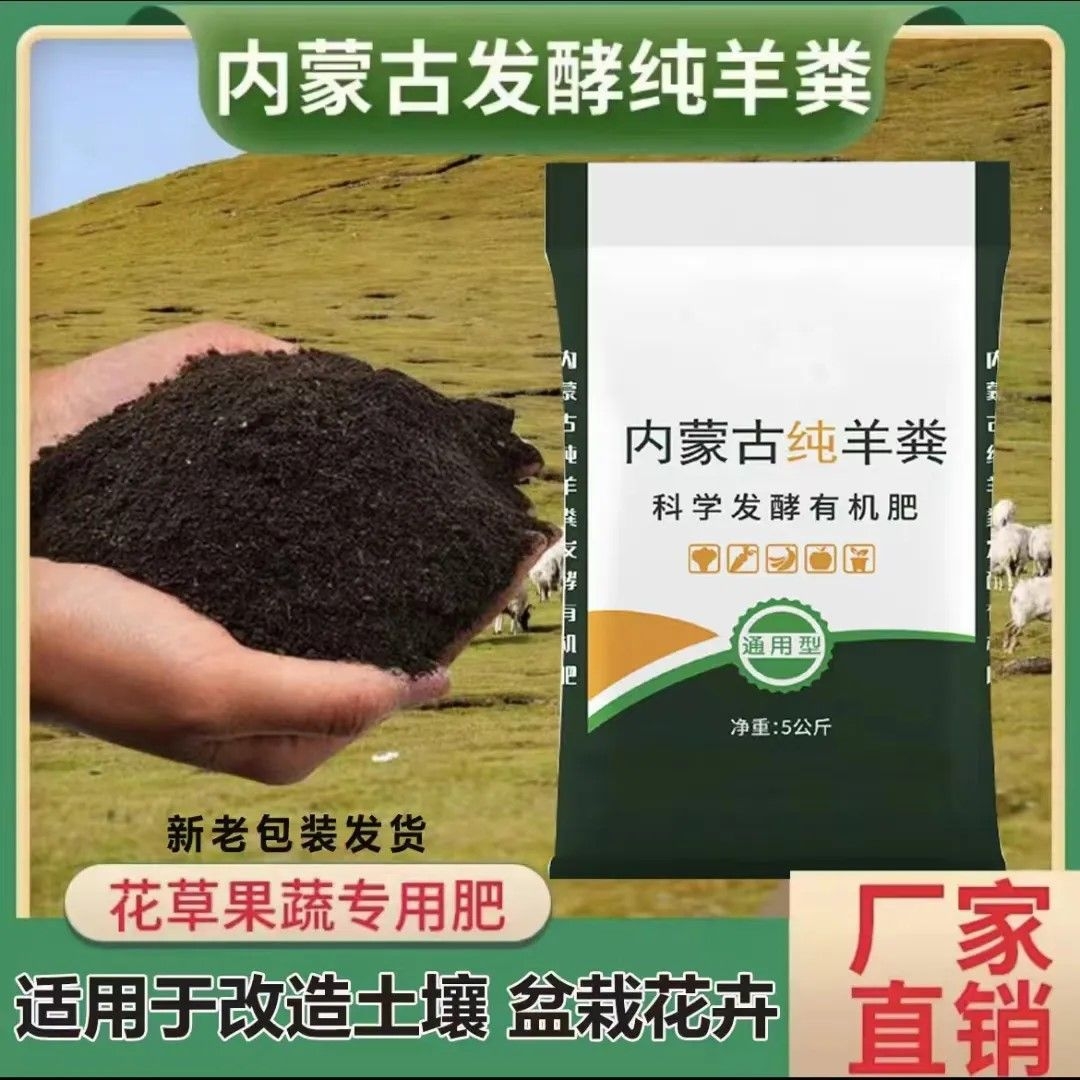 羊粪发酵有机肥种菜养花专用花卉蔬菜通用有机肥蛋腐熟盆栽植物肥
