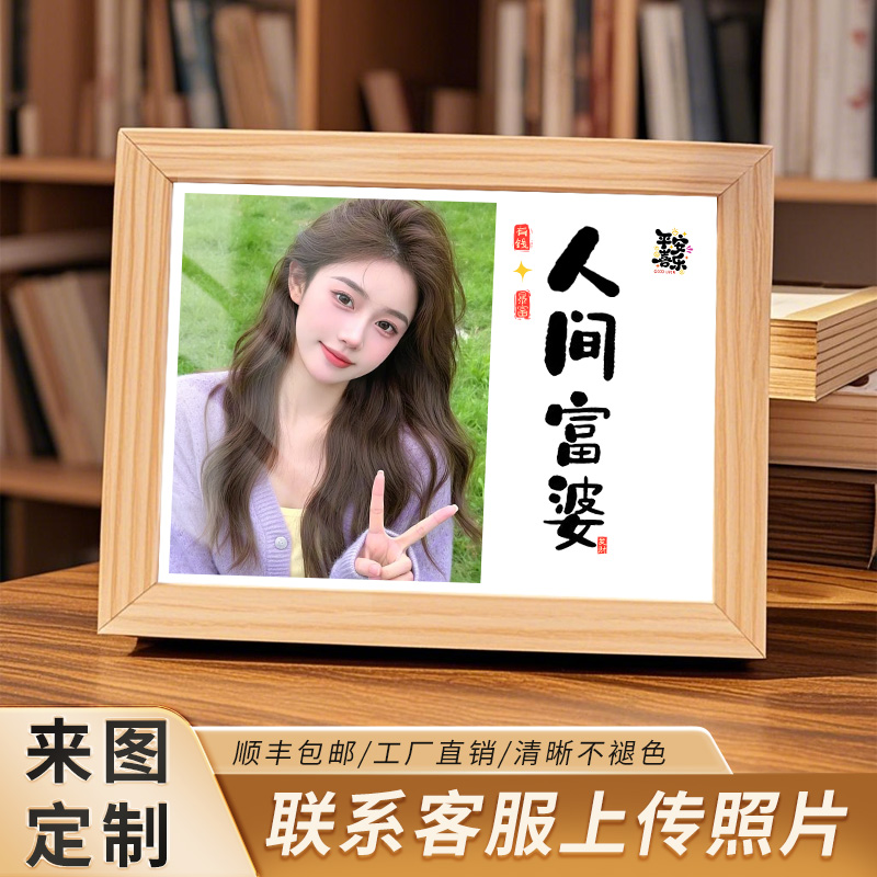 白橡实木相框摆台定制免费冲洗打印少女人间富婆公主请发财