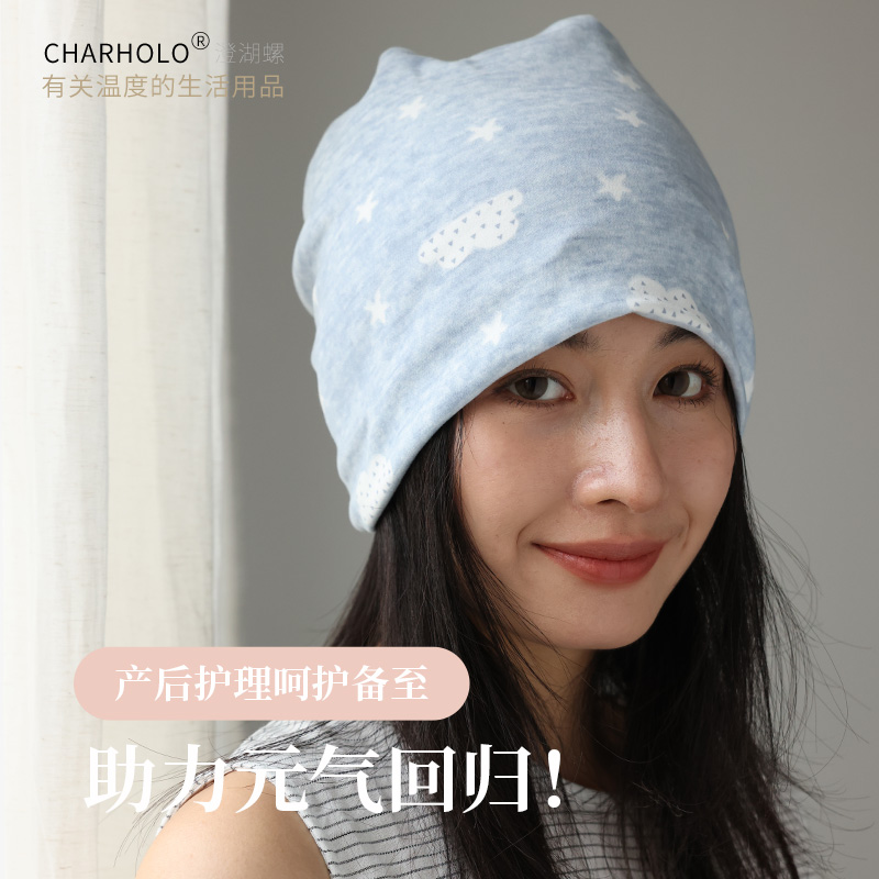charholo月子帽纯棉12-2月产妇头巾孕妇春秋冬季坐月子防风睡帽