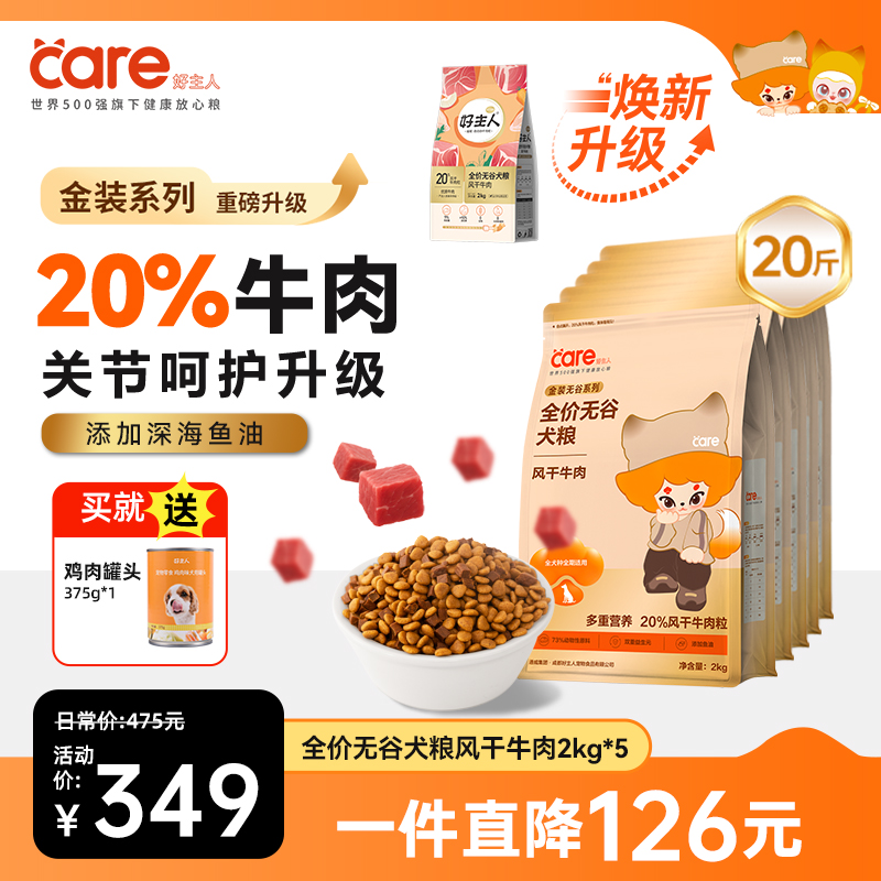 好主人风干牛肉犬粮 2kg/袋 无谷狗粮牛肉双拼低敏全犬种