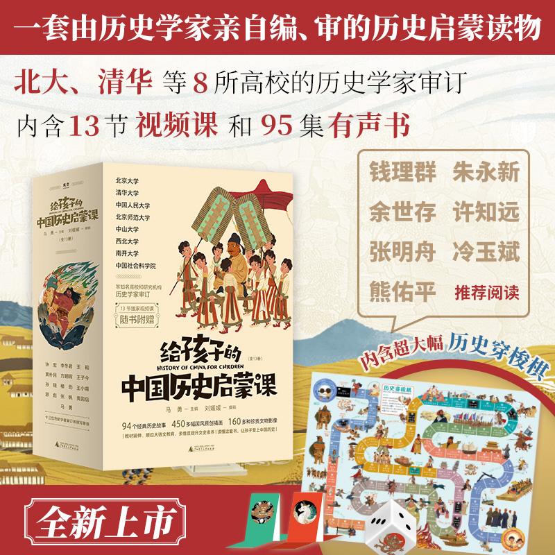 【光尘】给孩子的中国历史启蒙课（全13册）历史学家亲自编审的启蒙书