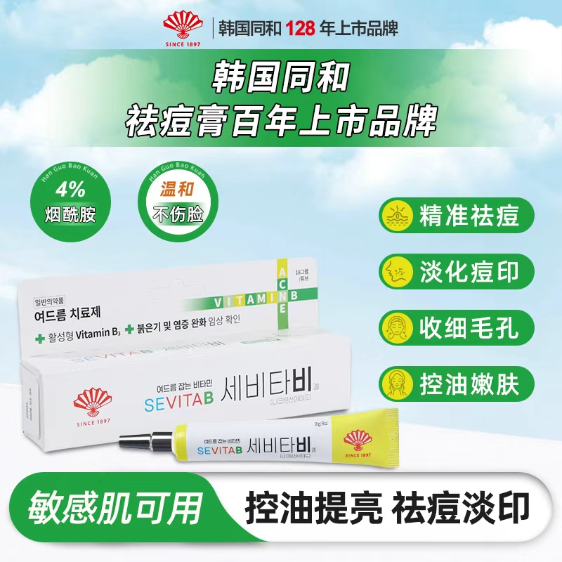 韩国同和痘痘祛痘膏正品淡化痘印痘坑修复男女学生青春期痘祛痘霜