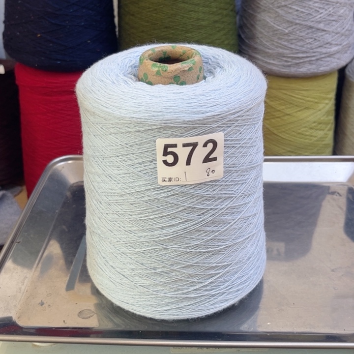 羊绒572冰蓝色1斤