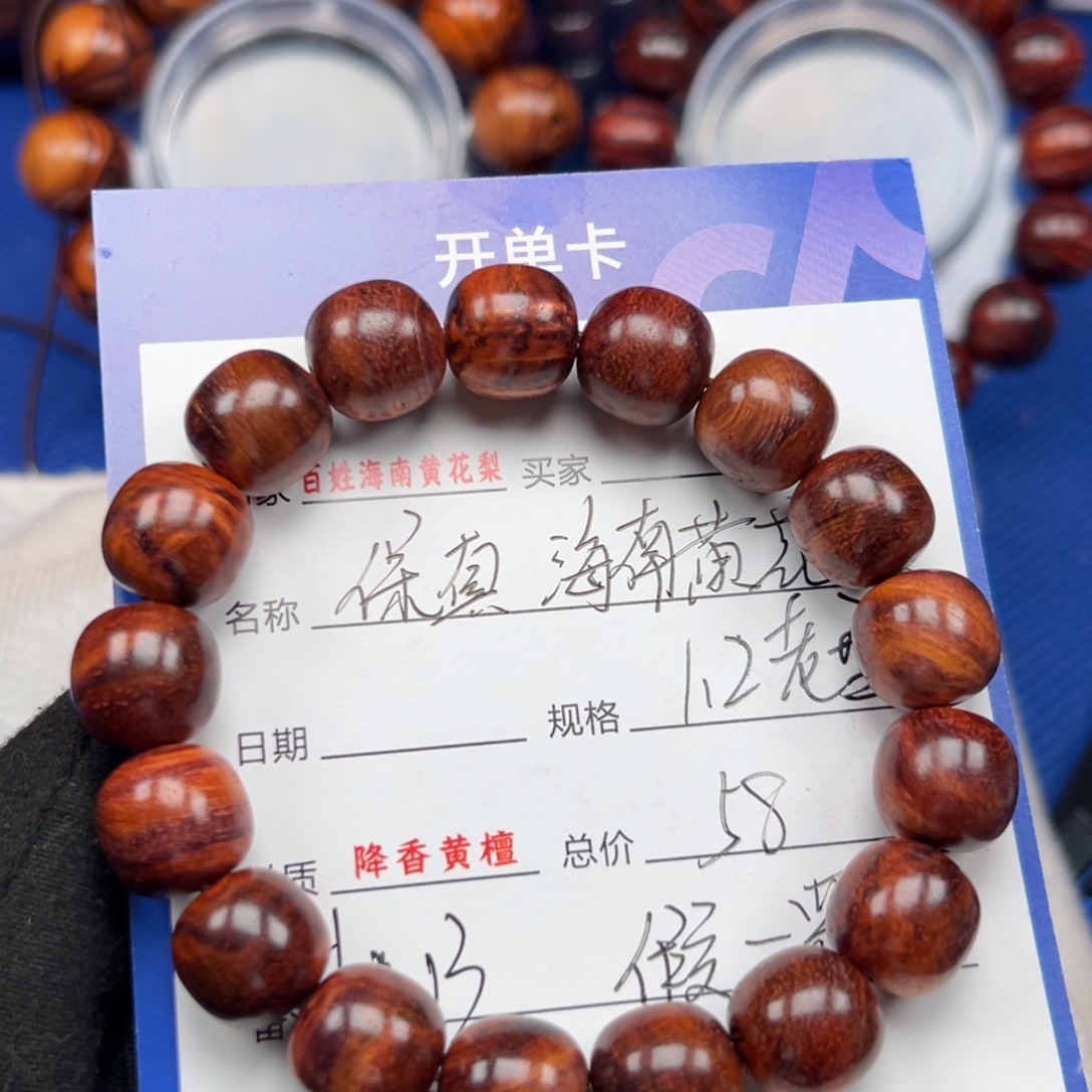 黄花梨/降香黄檀手串12老型珠H13