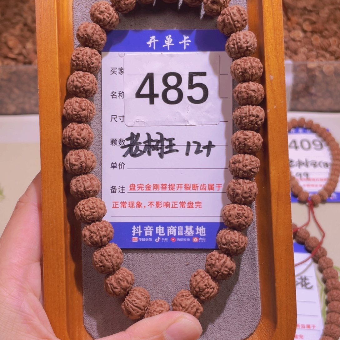 金刚菩提手串485老树王12+
