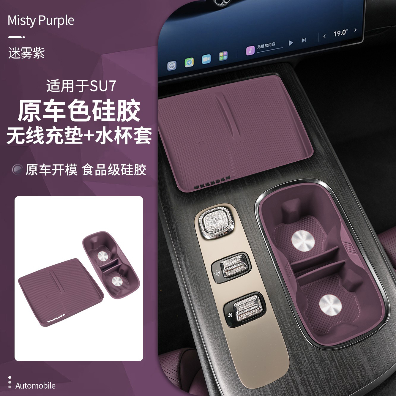 适用小米SU7中控无线充硅胶防滑垫水杯架储物盒汽车内饰用品配件