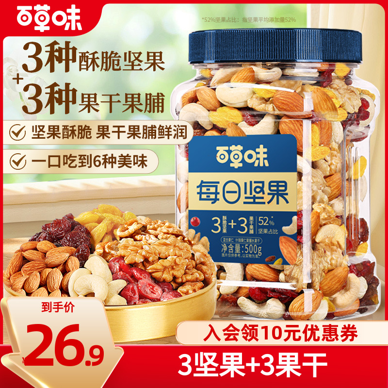 百草味罐装每日坚果500g混合干果果仁果脯休闲健康办公室零食小吃