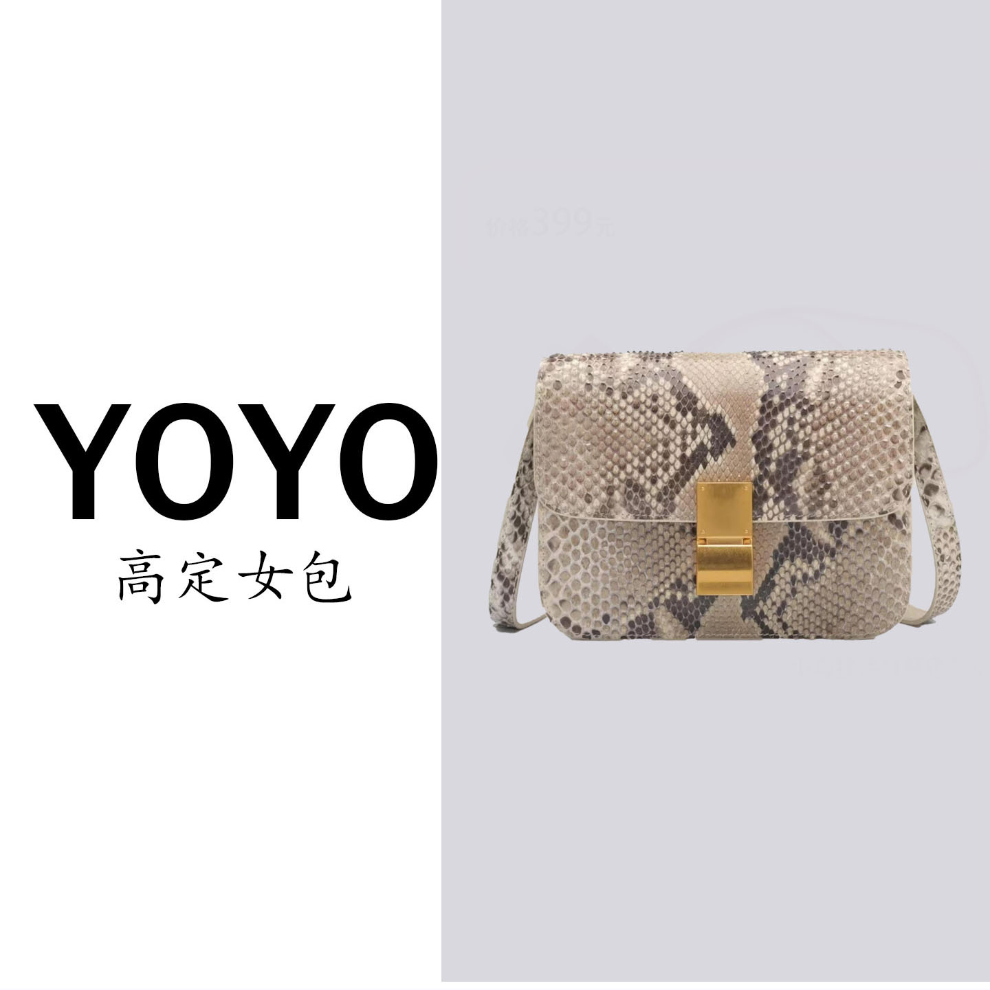 【YOYO专属】SL高定新款蛇皮真皮女包轻奢百搭女款包休闲3308S