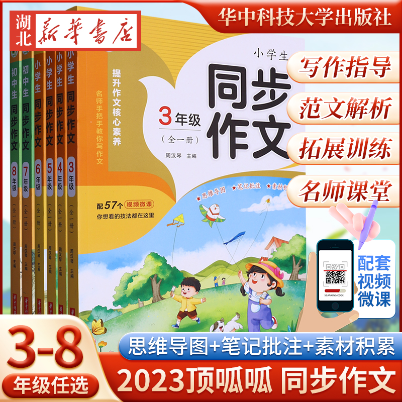 小学生同步作文 三四五六年级 初中789年级同步作文 全一册