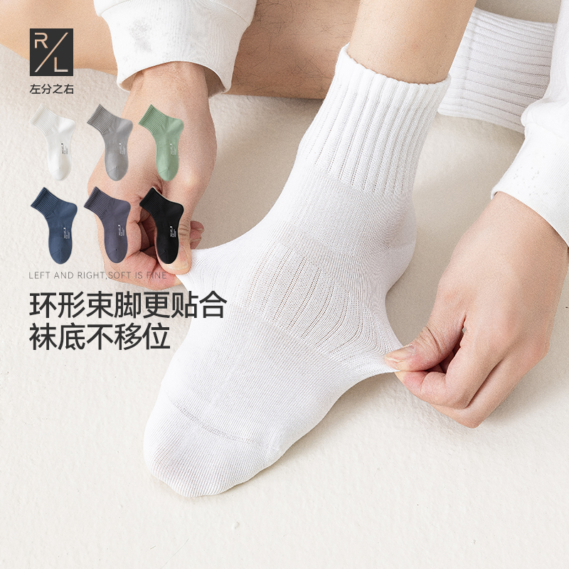 左分之右袜子男士春夏季纯棉中筒袜10A抗菌透气防臭长袜白色运动