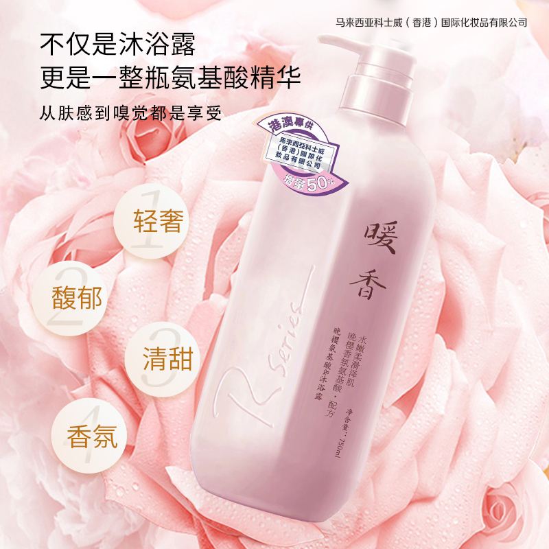 香港RSGRIGC保湿氨基酸沐浴露持润肤嫩肤丝滑大容量