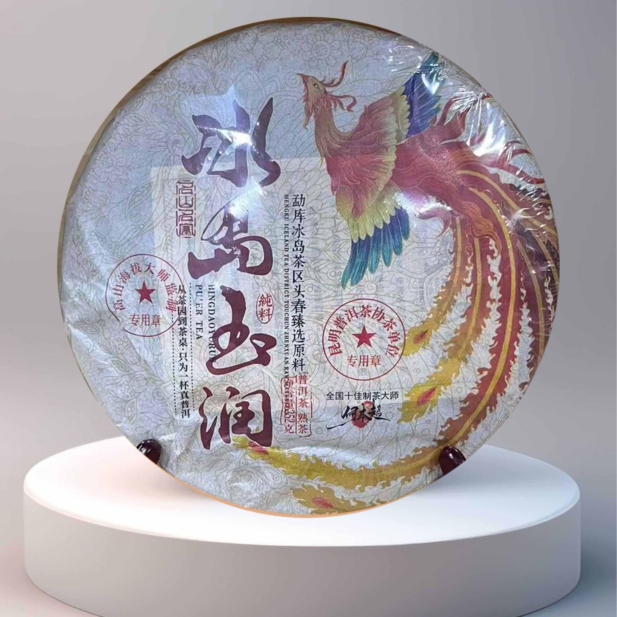 冰岛玉润普洱茶熟茶云南七子饼普洱熟茶金芽茶饼陈年熟普