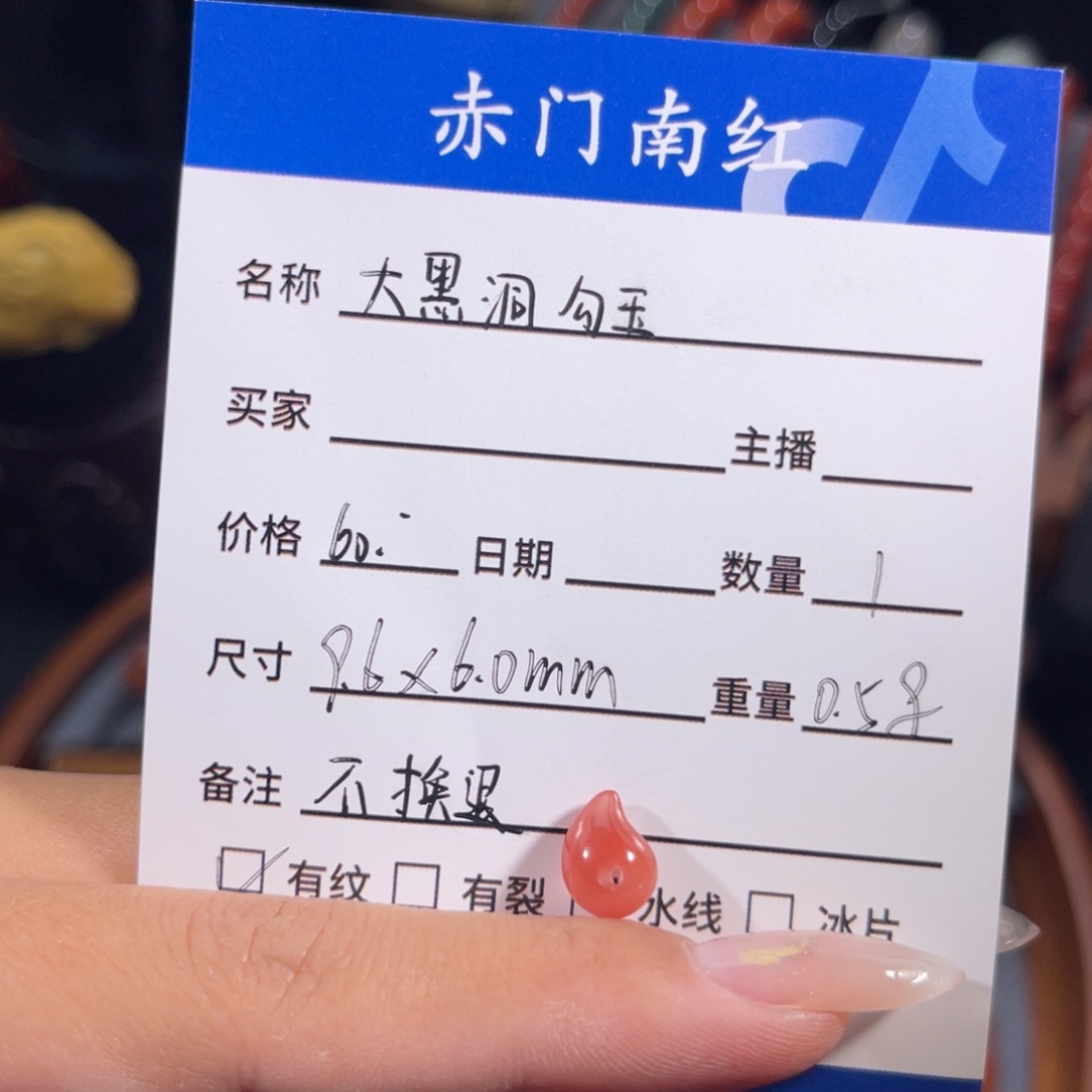 南红玛瑙未镶嵌大黑洞勾玉。不退不换