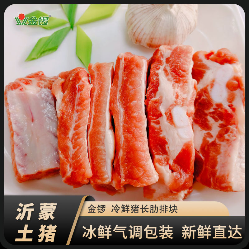 金锣沂蒙土猪冷鲜长肋排块350g*4盒新鲜气调装农家散养带软骨排骨