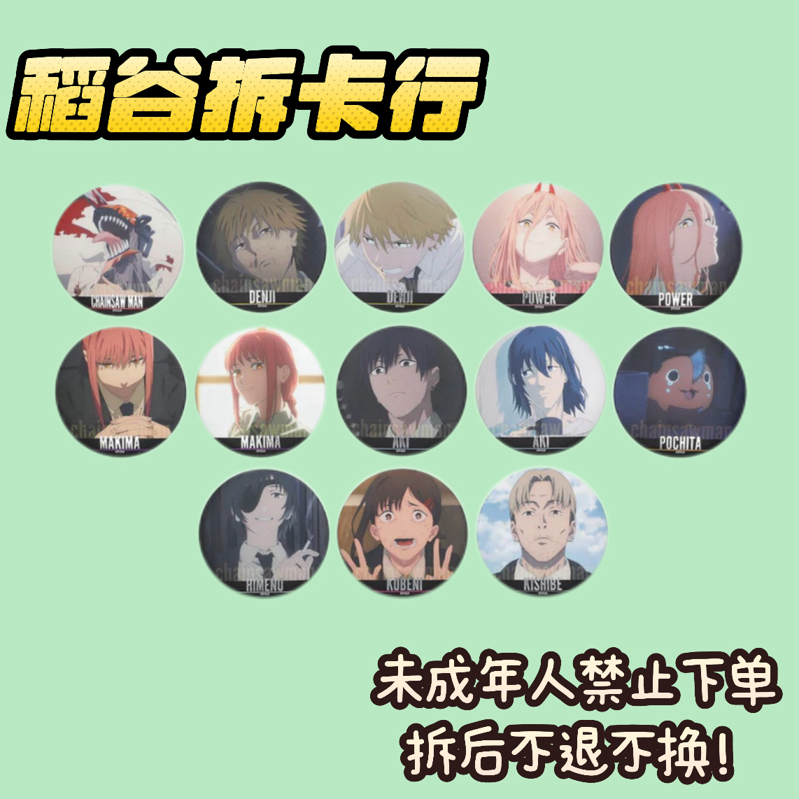 【电锯人】原画浮雕一弹（岛内代拆）