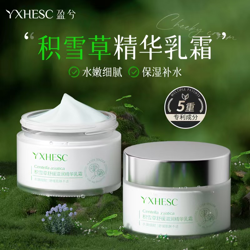 盈兮积雪草舒缓精华乳霜草本精华高保湿精粹霜