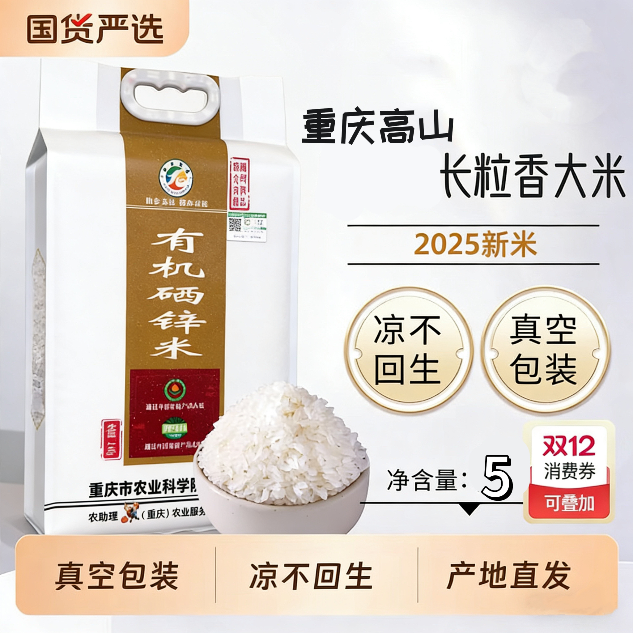 天然有机硒锌米现磨新米长粒香米大米产地直供稻花香五常儿童优选