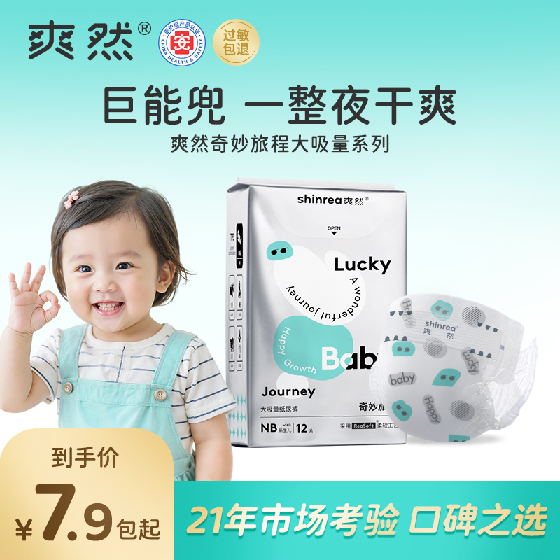 爽然奇妙旅程拉拉裤婴儿尿不湿宝宝柔软透气亲肤纸尿裤试用装【DR】