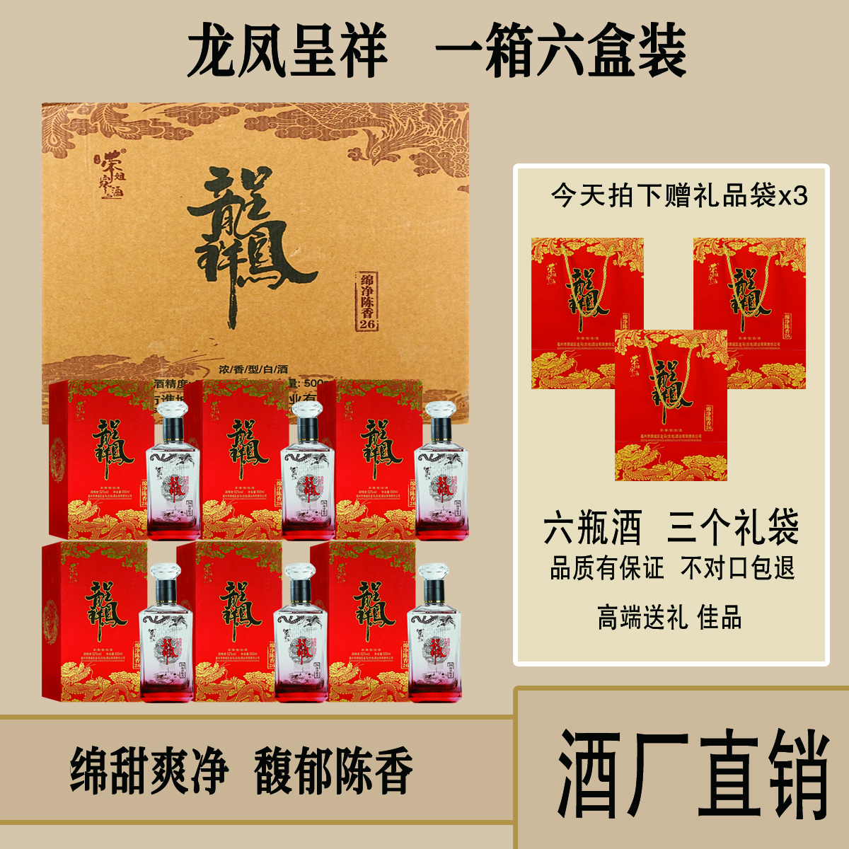 荣姐家酒（26）龙凤呈祥婚宴纯粮酒浓香型白酒52度500ml*6