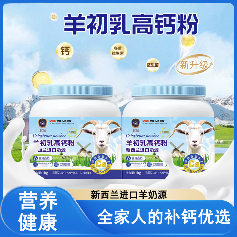 【送礼袋】新西兰进口奶源羊初乳高钙粉羊奶营养粉成人中老年益生菌