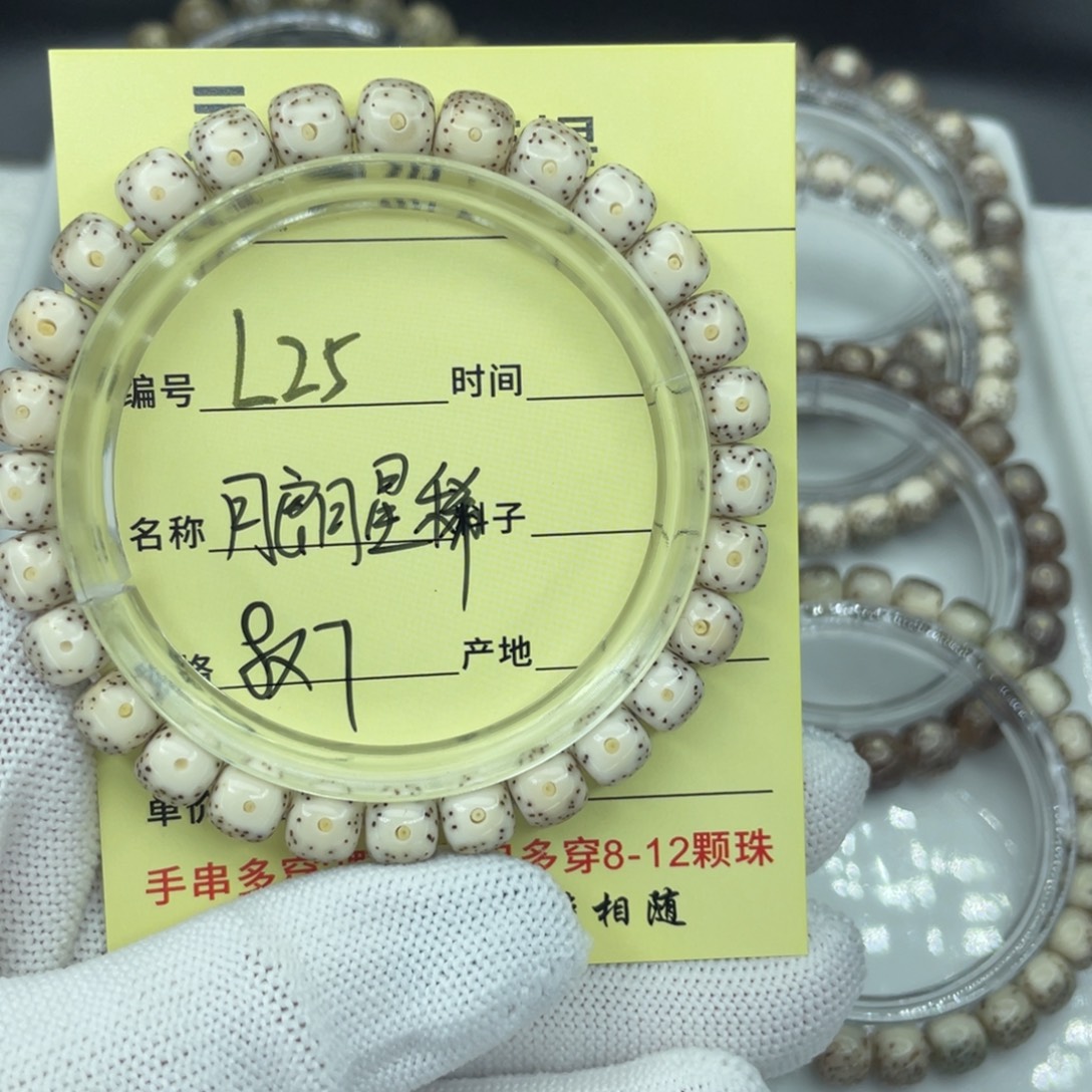 C***️菩提籽类L月朗星稀，