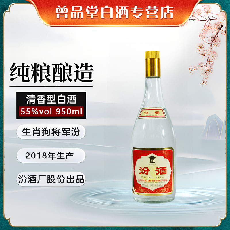 汾酒2018年生产生肖狗将军汾酒整箱6瓶【D】55度950ml
