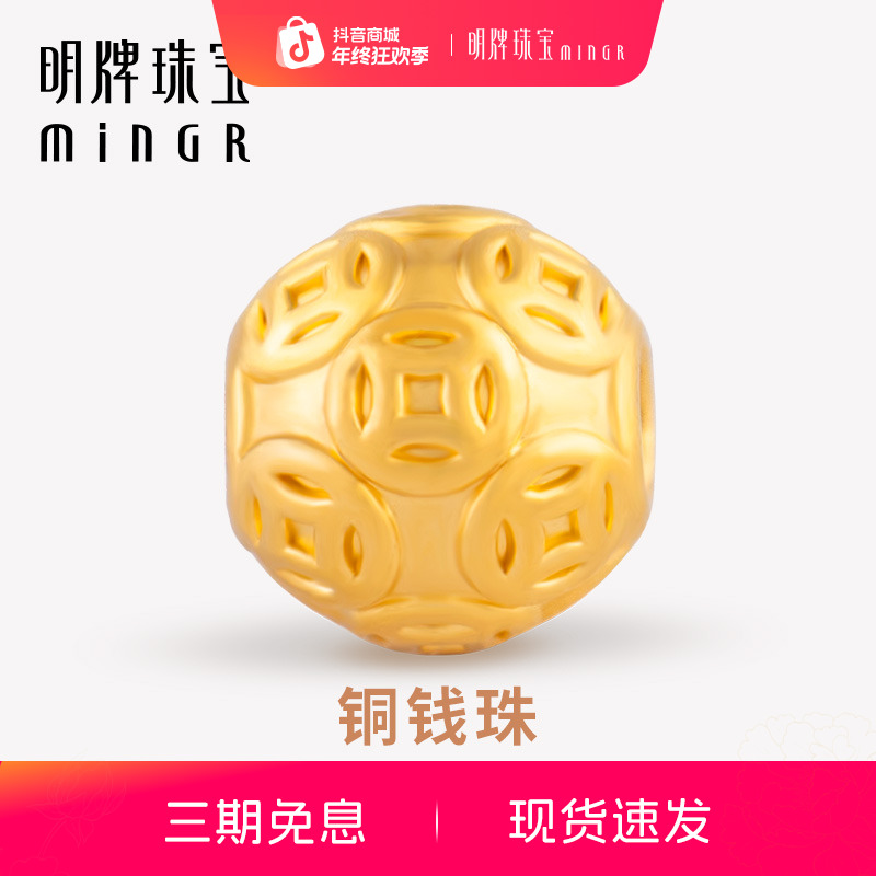 明牌珠宝黄金铜钱珠手串 硬金串珠配件足金本命年转运珠AFP1178