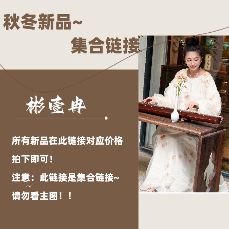 2025年秋冬新款集合桑蚕丝外套、夏季复古中式连衣裙长袖