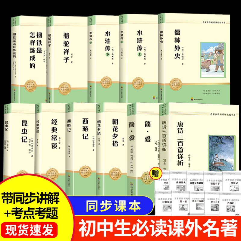 名家名作阅读课程化书系 七八九年级 必读名著附送考点手册